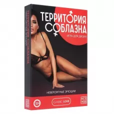 Игра для двоих «Территория соблазна. Невероятные эмоции  