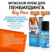 Крем Big Pen для увеличения полового члена - 50 гр  