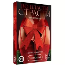 Игра для двоих  Во власти страсти. Новый год погорячее  