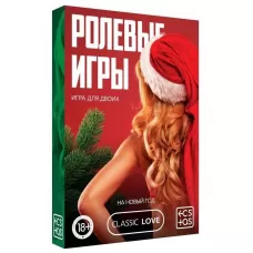 Игра для двоих  Ролевые игры. На новый год  