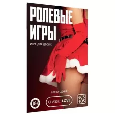 Игра для двоих  Ролевые игры. Новогодние  