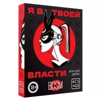 Эротическая игра для двоих «Я в твоей власти разноцветный 
