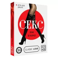 Игра для двоих «Секс как в кино  