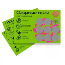 Скретч-игра для взрослых  Озорные игры разноцветный 