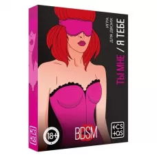 Эротическая игра для двоих «Ты мне/я тебе. BDSM разноцветный 