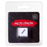 Игральный кубик  Место страсти белый 