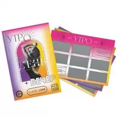 Игра для двоих «Утро. День. Вечер.» со скретч-слоем  