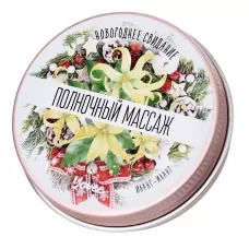 Массажная свеча «Полночный массаж» с ароматом иланг-иланга - 30 мл  