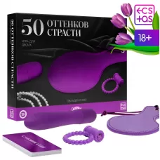 Эротический набор для двоих «50 оттенков страсти. Овладей мной  