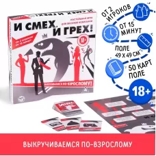 Настольная игра для компании «И смех, и грех разноцветный 