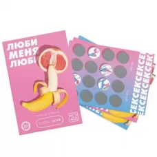 Игра для двоих «Люби меня люби» со скретч-слоем  
