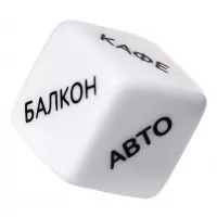 Игральный кубик  Места любви белый с черным 