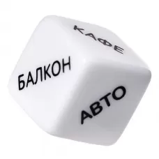 Игральный кубик  Места любви белый с черным 