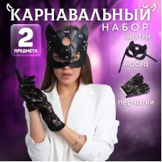 Карнавальный набор «Давай поиграем черный 