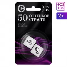 Кубики для двоих «50 оттенков страсти. Смелые фантазии  