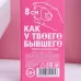 Бомбочка для ванны «Бывший позавидует» с ароматом земляники - 60 гр розовый 