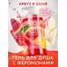 Гель для душа Sexy Sweet Watermelon Melon с ароматом арбуза, дыни и феромонами - 430 мл  
