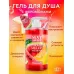 Гель для душа Sexy Sweet Watermelon Melon с ароматом арбуза, дыни и феромонами - 430 мл  